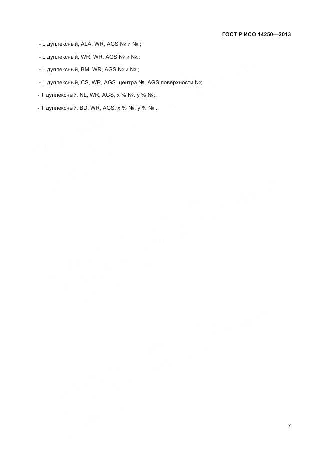 ГОСТ Р ИСО 14250-2013, страница 9