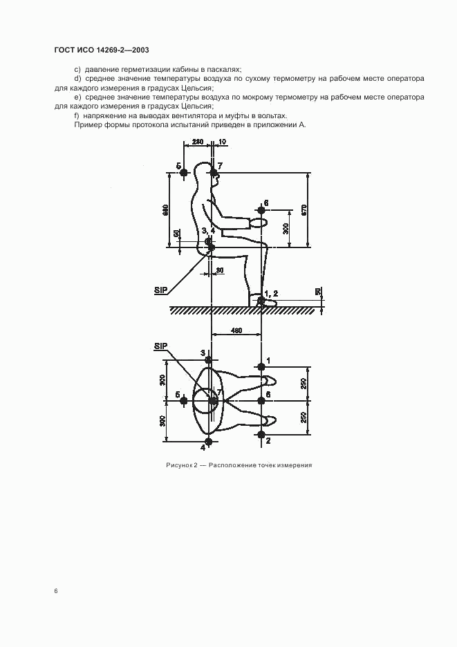ГОСТ ИСО 14269-2-2003, страница 8