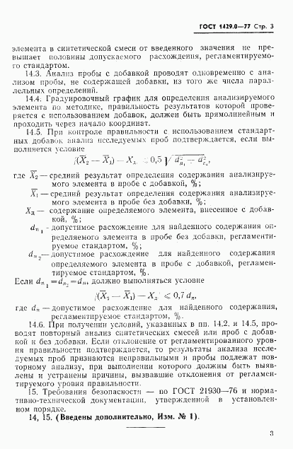 ГОСТ 1429.0-77, страница 4