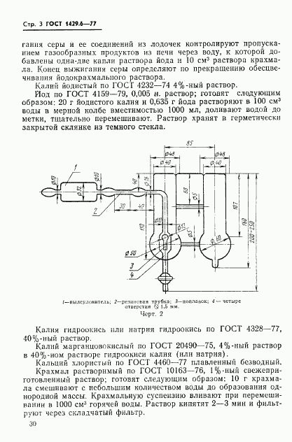 ГОСТ 1429.6-77, страница 3