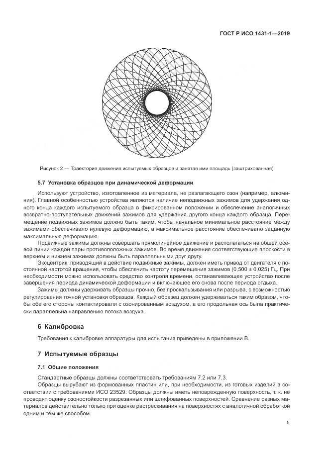ГОСТ Р ИСО  1431-1-2019, страница 9