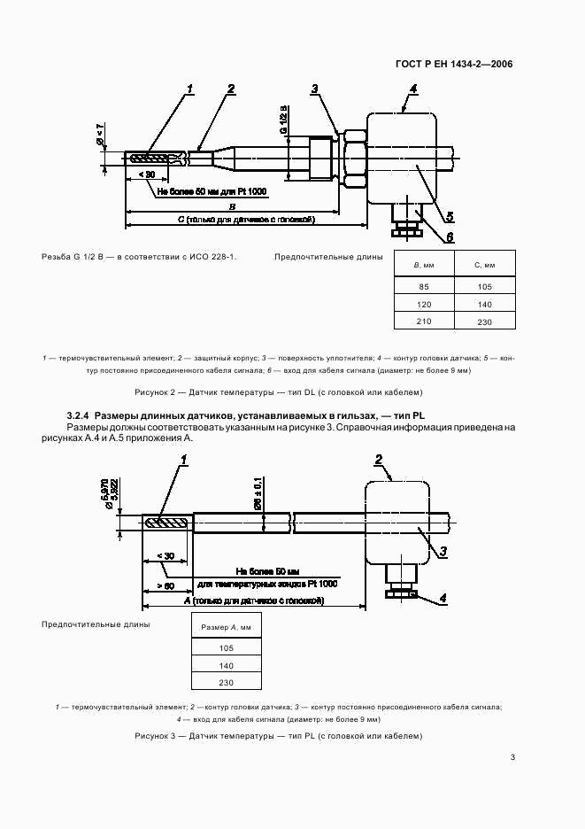 ГОСТ Р ЕН 1434-2-2006, страница 10