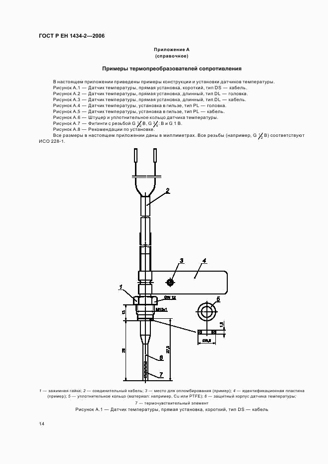 ГОСТ Р ЕН 1434-2-2006, страница 21