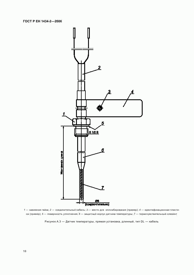 ГОСТ Р ЕН 1434-2-2006, страница 23