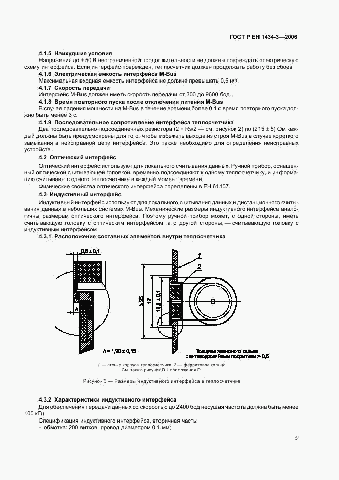 ГОСТ Р ЕН 1434-3-2006, страница 10