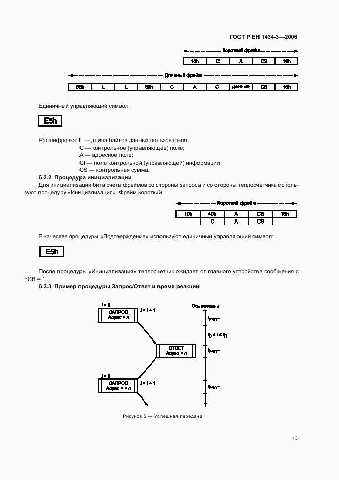 ГОСТ Р ЕН 1434-3-2006, страница 18