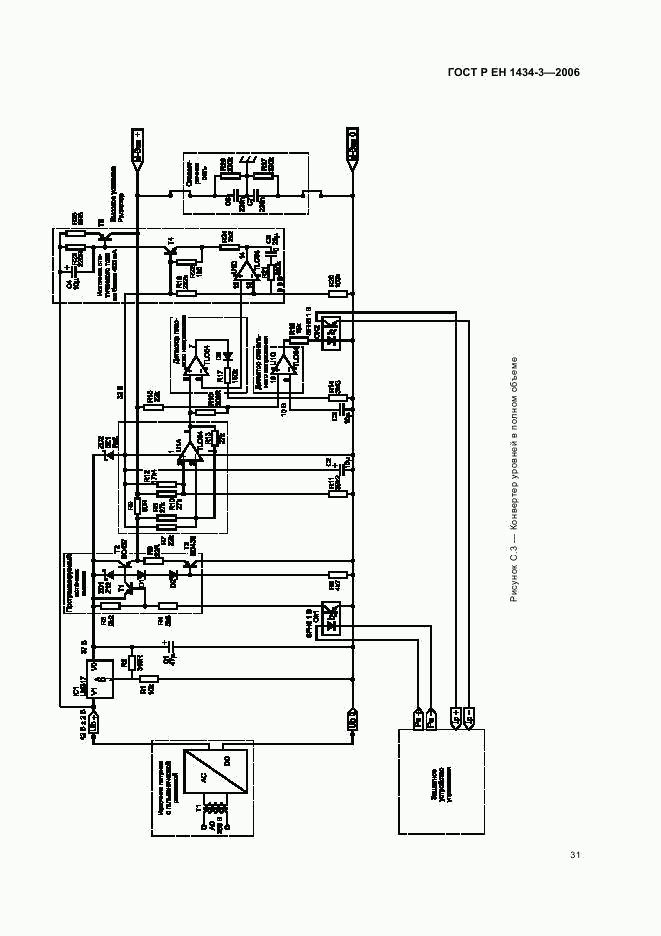 ГОСТ Р ЕН 1434-3-2006, страница 36