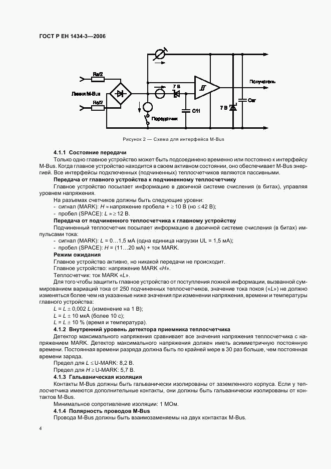 ГОСТ Р ЕН 1434-3-2006, страница 9