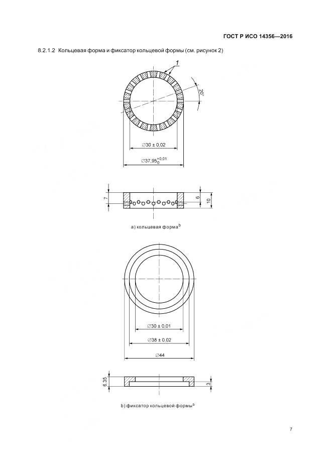 ГОСТ Р ИСО 14356-2016, страница 11