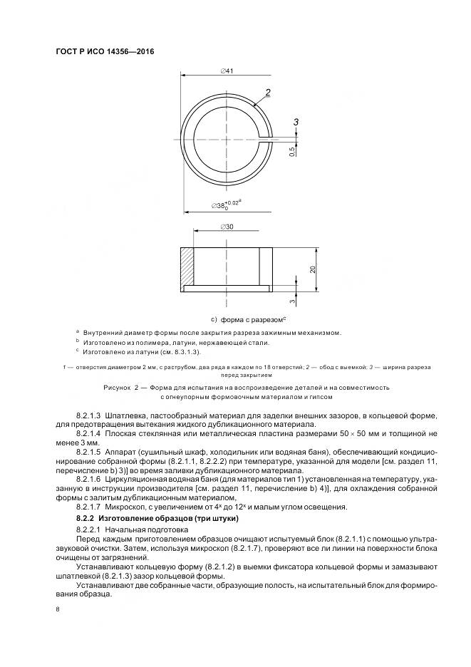 ГОСТ Р ИСО 14356-2016, страница 12