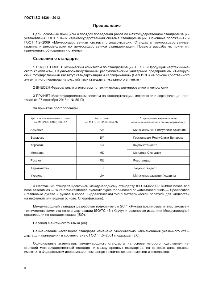 ГОСТ ISO 1436-2013, страница 2