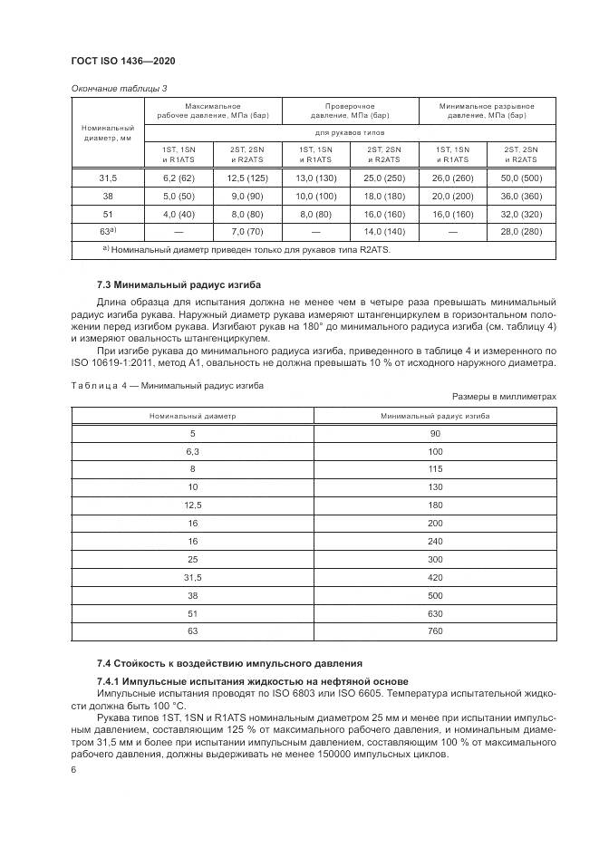 ГОСТ ISO  1436-2020, страница 10