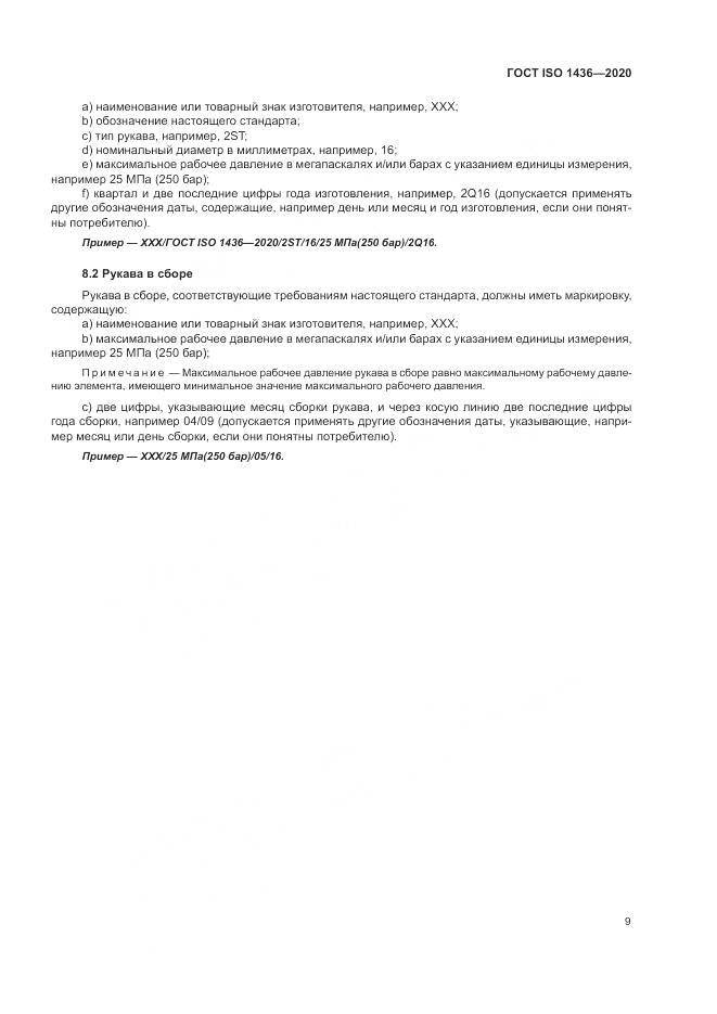 ГОСТ ISO  1436-2020, страница 13