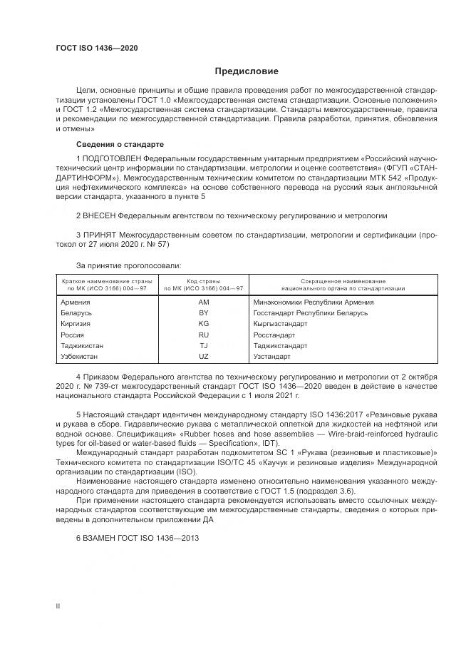 ГОСТ ISO  1436-2020, страница 2