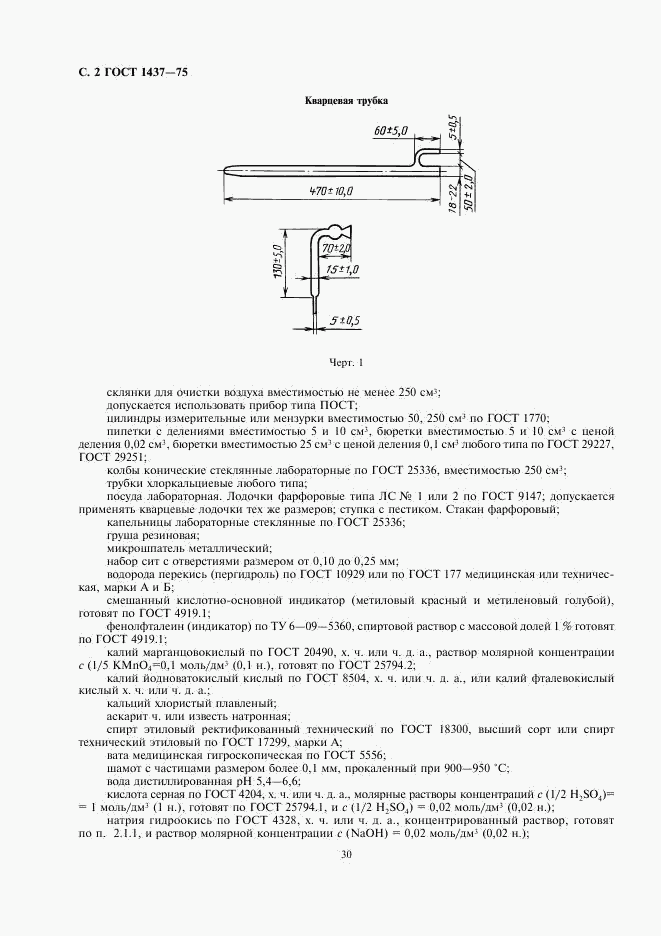 ГОСТ 1437-75, страница 2