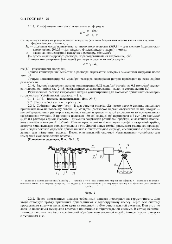 ГОСТ 1437-75, страница 4