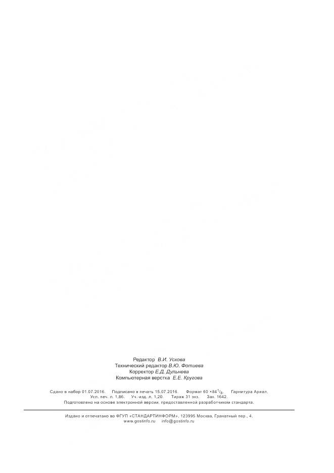 ГОСТ ISO 14396-2015, страница 15