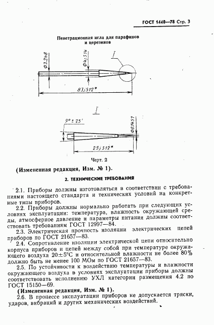 ГОСТ 1440-78, страница 4