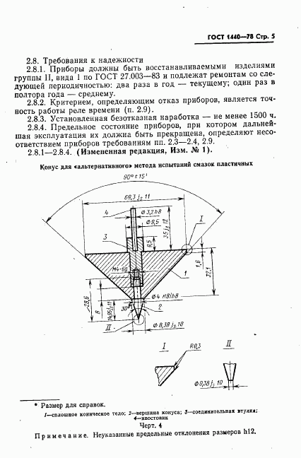 ГОСТ 1440-78, страница 6