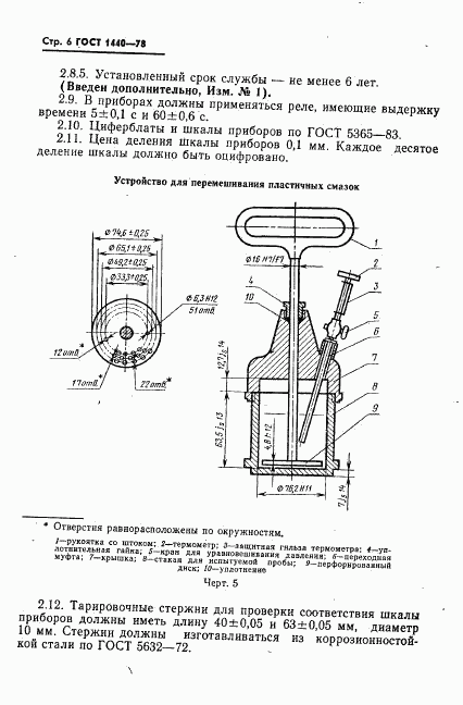 ГОСТ 1440-78, страница 7