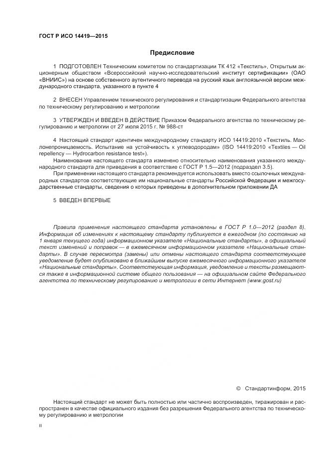 ГОСТ Р ИСО 14419-2015, страница 2