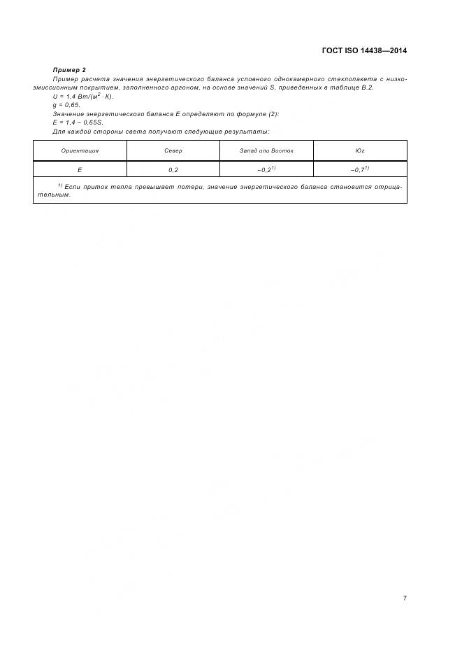 ГОСТ ISO 14438-2014, страница 12