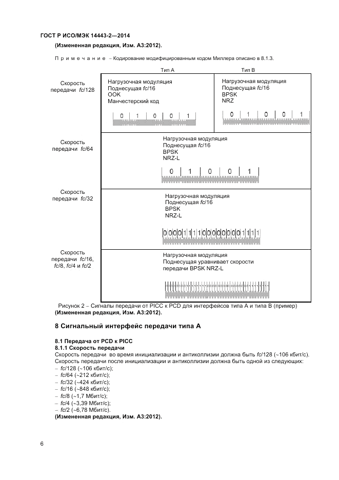 ГОСТ Р ИСО/МЭК 14443-2-2014, страница 10