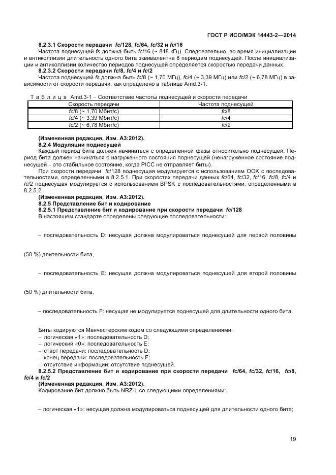 ГОСТ Р ИСО/МЭК 14443-2-2014, страница 23