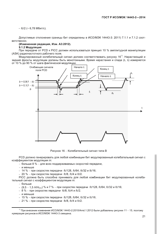 ГОСТ Р ИСО/МЭК 14443-2-2014, страница 25