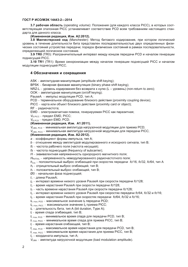 ГОСТ Р ИСО/МЭК 14443-2-2014, страница 6