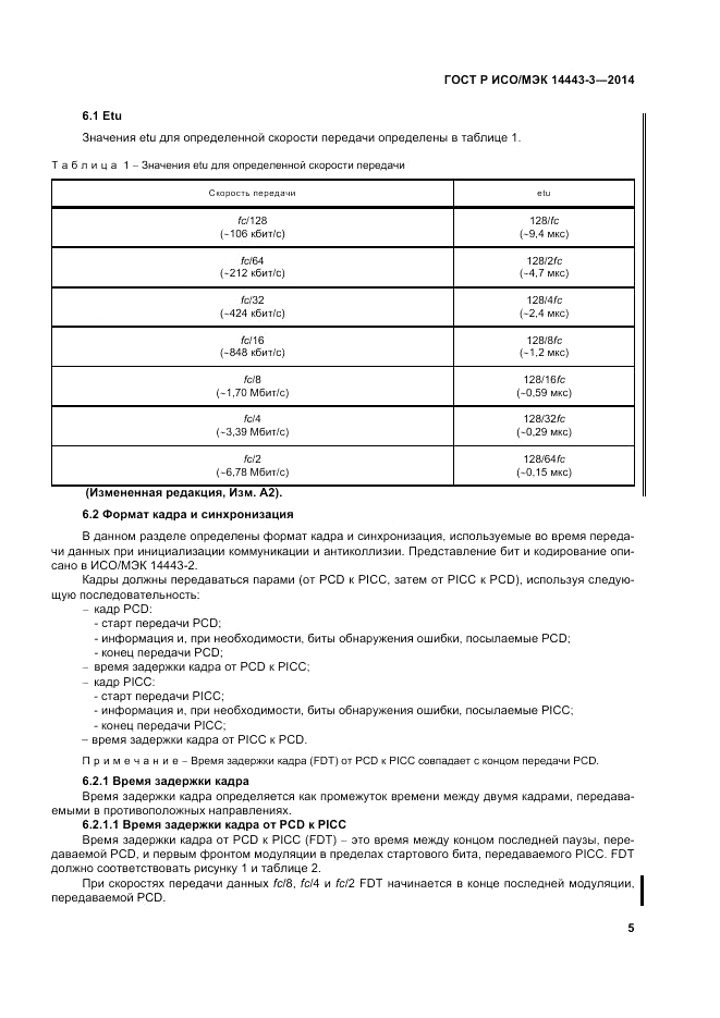 ГОСТ Р ИСО/МЭК 14443-3-2014, страница 11