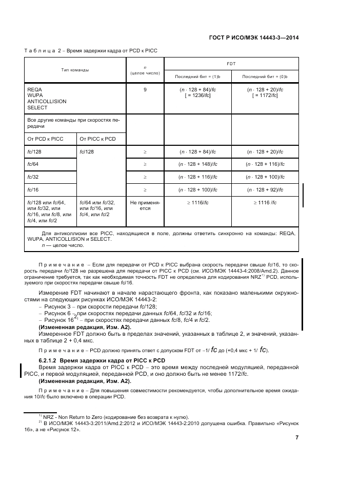 ГОСТ Р ИСО/МЭК 14443-3-2014, страница 13