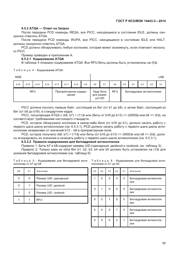 ГОСТ Р ИСО/МЭК 14443-3-2014, страница 23