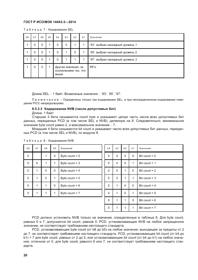 ГОСТ Р ИСО/МЭК 14443-3-2014, страница 26