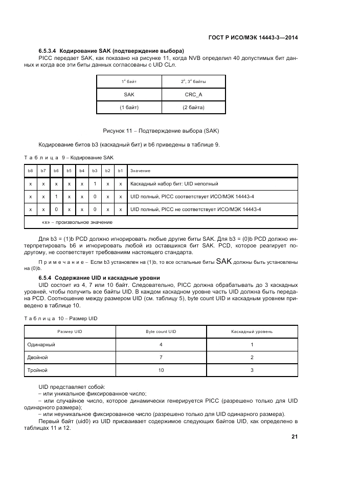 ГОСТ Р ИСО/МЭК 14443-3-2014, страница 27
