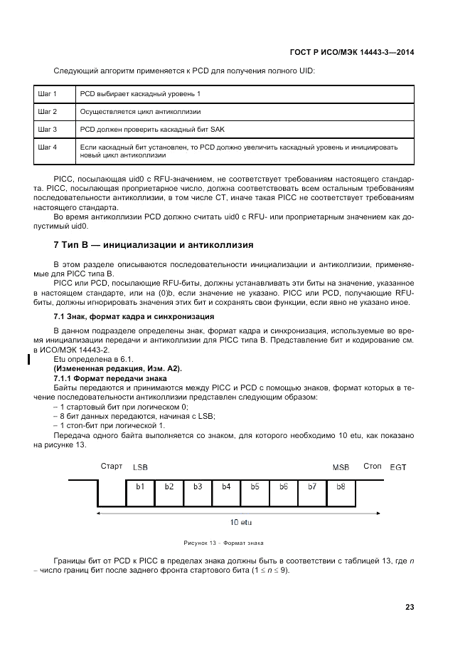 ГОСТ Р ИСО/МЭК 14443-3-2014, страница 29