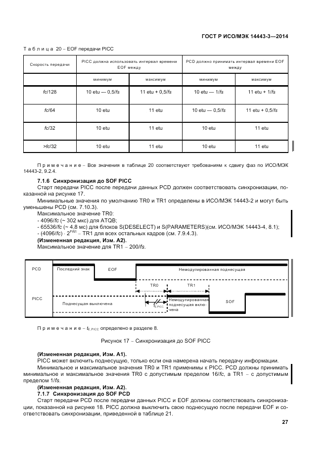 ГОСТ Р ИСО/МЭК 14443-3-2014, страница 33