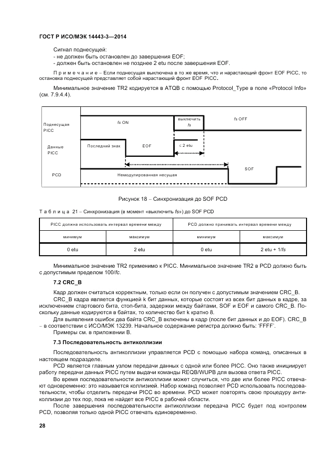 ГОСТ Р ИСО/МЭК 14443-3-2014, страница 34