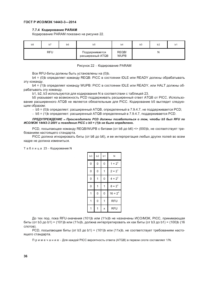 ГОСТ Р ИСО/МЭК 14443-3-2014, страница 42