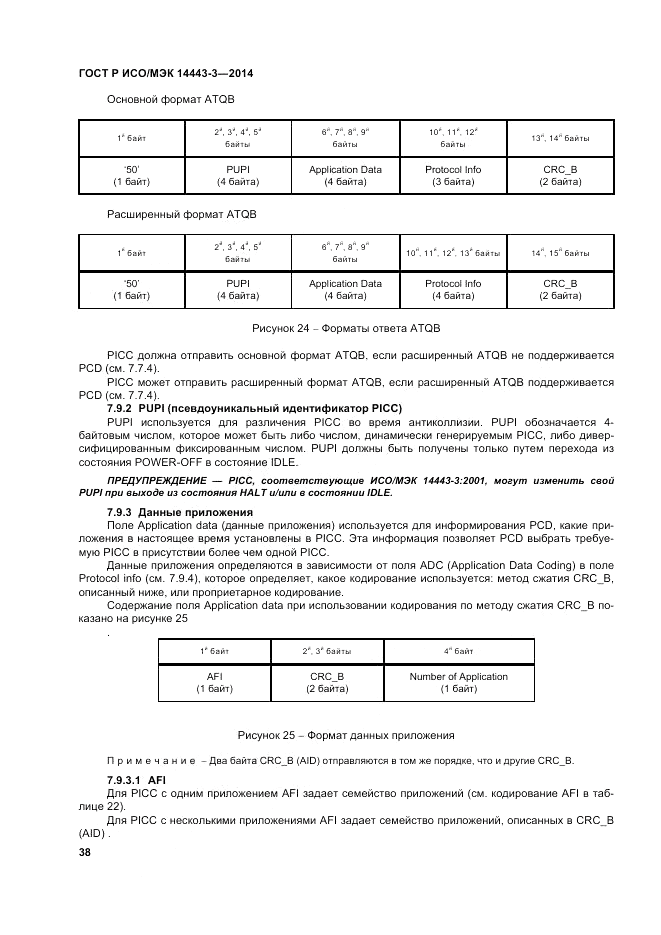 ГОСТ Р ИСО/МЭК 14443-3-2014, страница 44