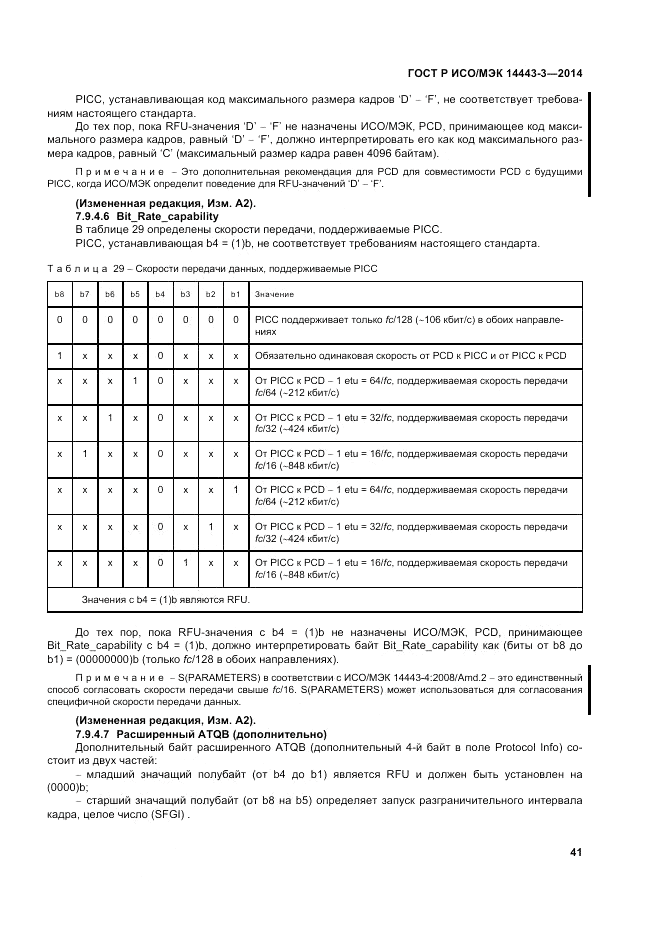 ГОСТ Р ИСО/МЭК 14443-3-2014, страница 47