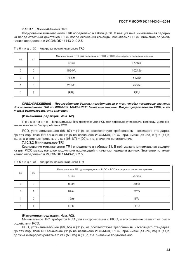 ГОСТ Р ИСО/МЭК 14443-3-2014, страница 49
