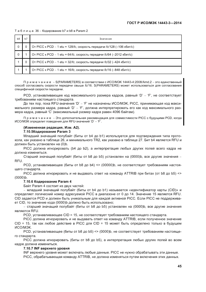 ГОСТ Р ИСО/МЭК 14443-3-2014, страница 51