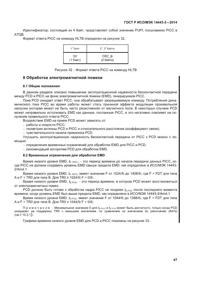 ГОСТ Р ИСО/МЭК 14443-3-2014, страница 53