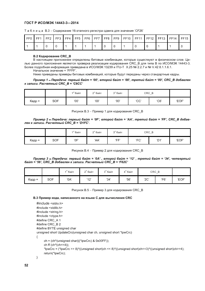 ГОСТ Р ИСО/МЭК 14443-3-2014, страница 58