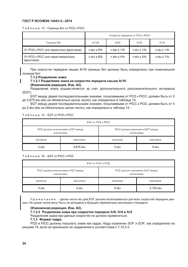 ГОСТ Р ИСО/МЭК 14443-3-2014, страница 30