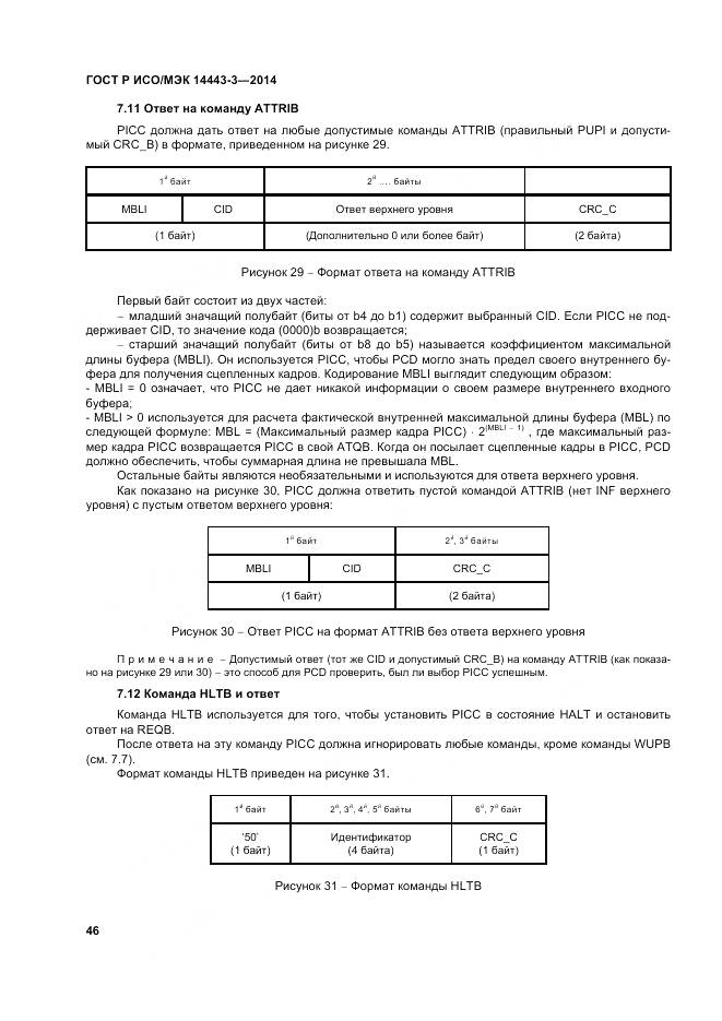 ГОСТ Р ИСО/МЭК 14443-3-2014, страница 52