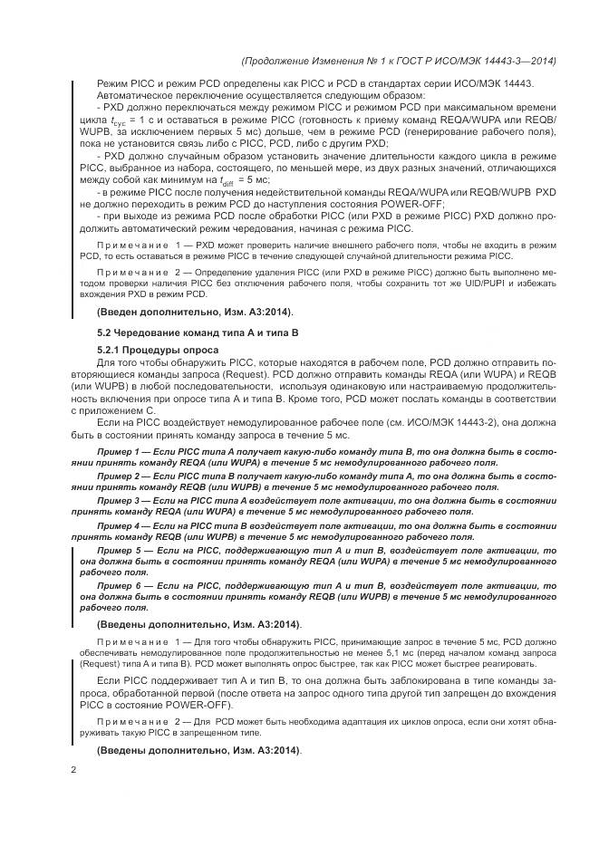 ГОСТ Р ИСО/МЭК 14443-3-2014, страница 70