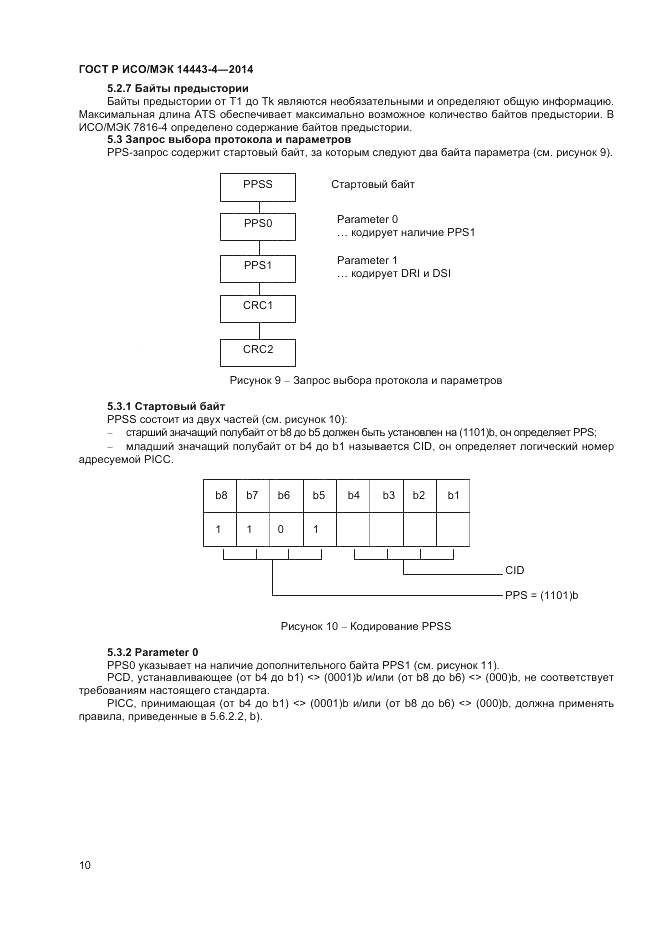 ГОСТ Р ИСО/МЭК 14443-4-2014, страница 16
