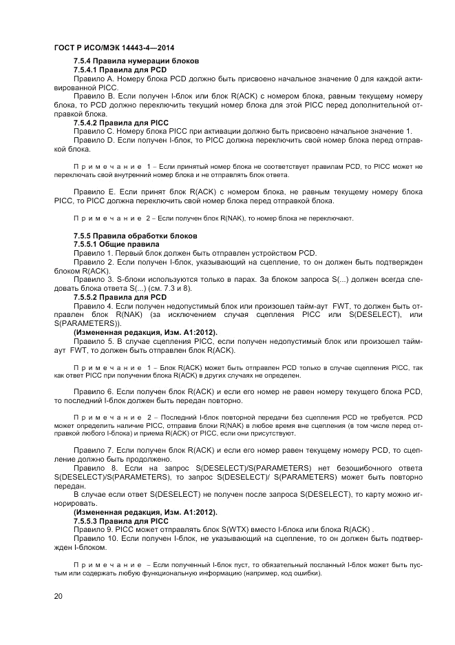 ГОСТ Р ИСО/МЭК 14443-4-2014, страница 26